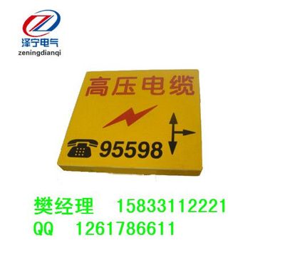 安全防護標志磚,玻璃鋼材質(zhì)產(chǎn)品圖片,安全防護標志磚,玻璃鋼材質(zhì)產(chǎn)品相冊 - 河北澤寧電氣設(shè)備 - 九正