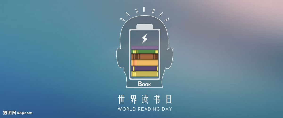 世界讀書日 與書為伴，點亮心靈之光